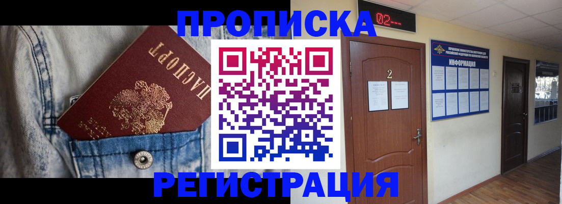 прописка ребенка в Азнакаево