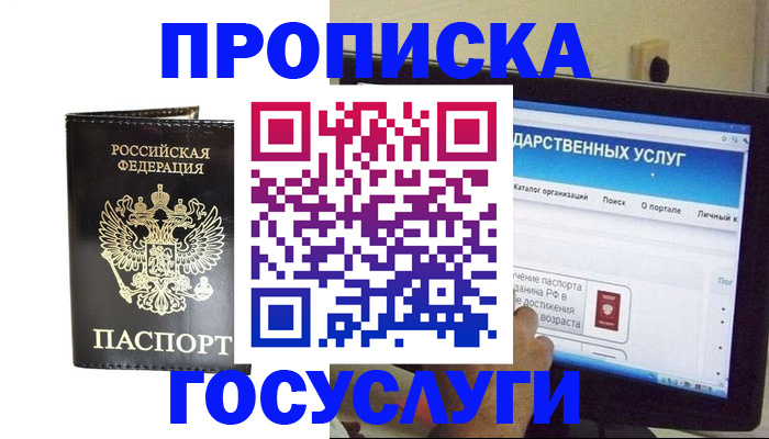 прописка гарантия в Азнакаево